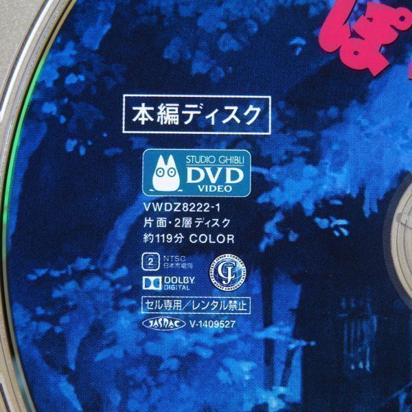 平成狸合戦ぽんぽこ DVD デジタルリマスター版 ジブリ_画像2