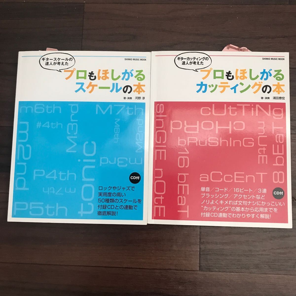 【中古】プロもほしがるカッティングの本＋プロもほしがるスケールの本 2冊セット ＣＤ付_画像1