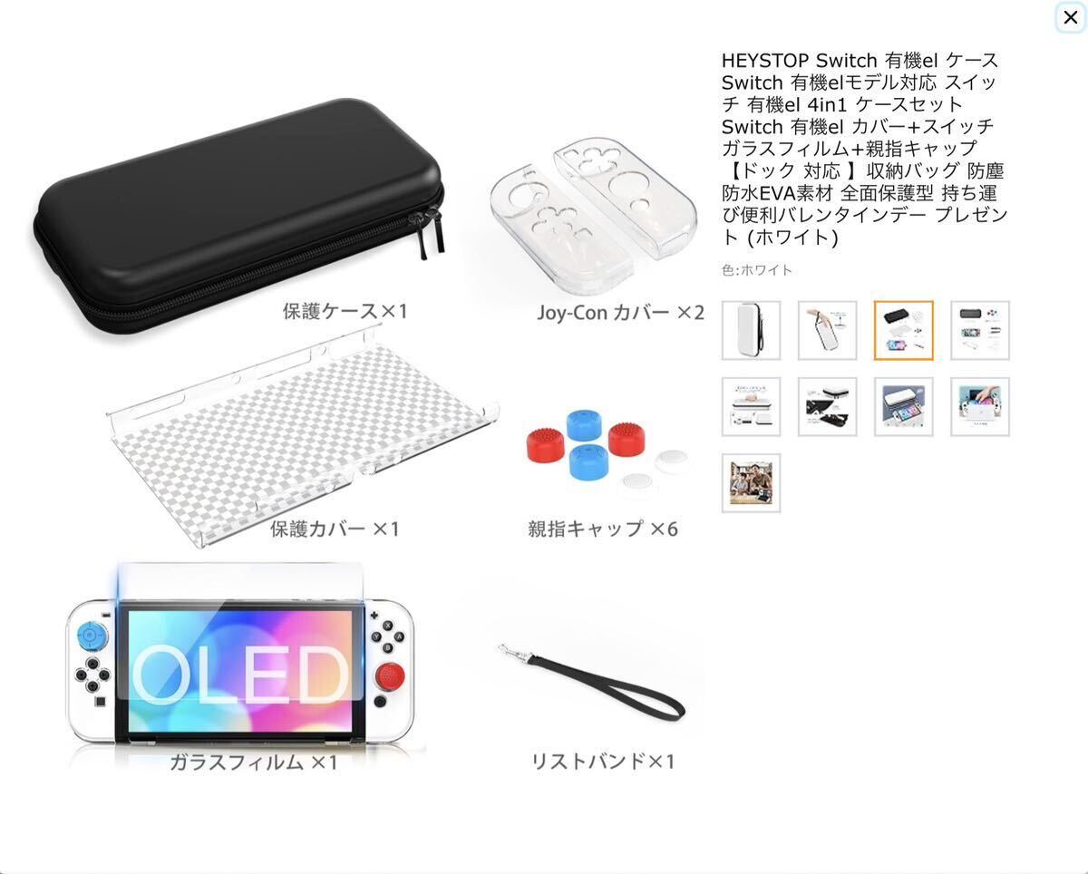 未開封　Nintendo Switch 有機ELモデル ホワイト　保護ケース付_画像3