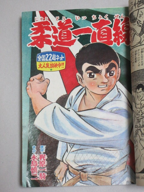 少難有】週刊少年キング 1969年No.44/検;アポロ11号横山光輝石井いさみ藤子不二雄石森章太郎永島慎二望月三起也辻なおき水島新司山根青鬼_画像8