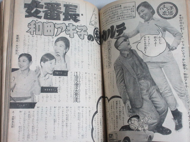 少難有】週刊少年キング 1969年No.52/検;影丸譲也藤子不二雄石森章太郎永島慎二望月三起也辻なおき平田弘史水島新司マッドアマノ_画像8