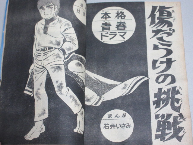 少難有】週刊少年キング 1969年No.44/検;アポロ11号横山光輝石井いさみ藤子不二雄石森章太郎永島慎二望月三起也辻なおき水島新司山根青鬼_画像6