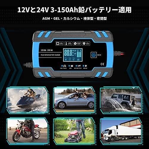 【在庫限り】 AUTOWHD 12Vと24V用鉛蓄バッテリー充電器 全自動バッテリーチャージャー 修復充電機 パルス充電 1.5A/4A/8A充電電流 トリクル_画像1