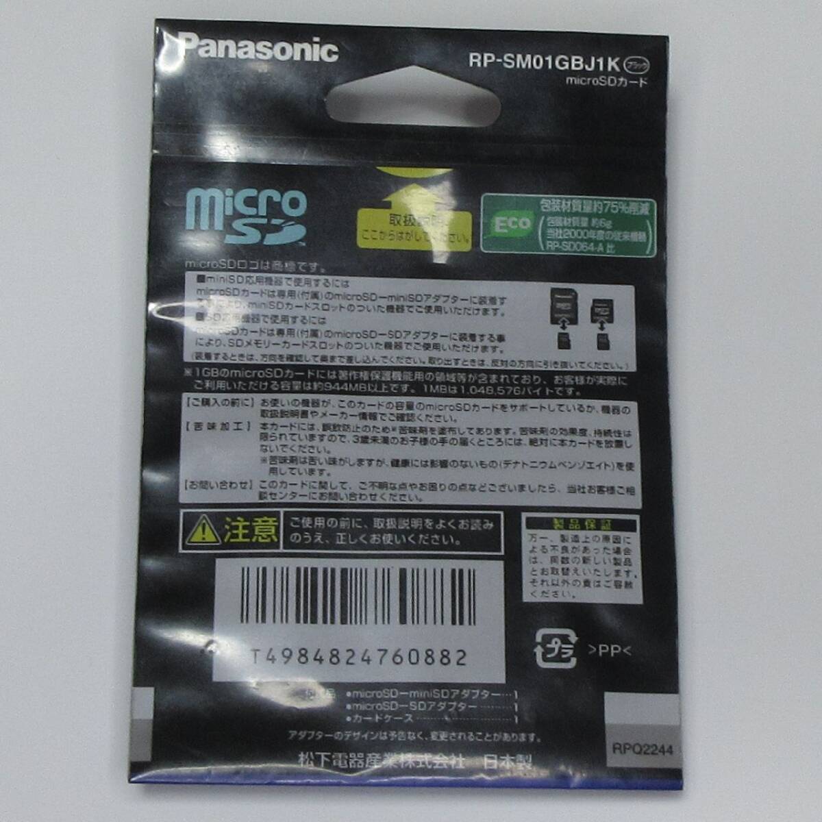 パナソニック　microSDカード　1GB　【付属品完備】【送料込み】_画像2