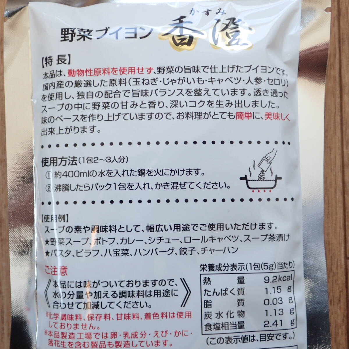 @@即決！ 新品 千代の一番 国内産野菜ブイヨン 香澄 だし 50g 5g×10包 QVCの画像2