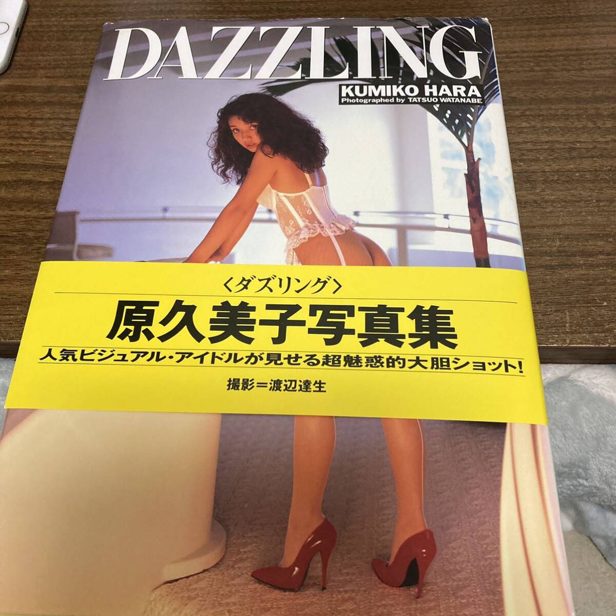 原久美子 写真集 DAZZLING スコラ 初版 帯付 クリックポスト可能の画像1