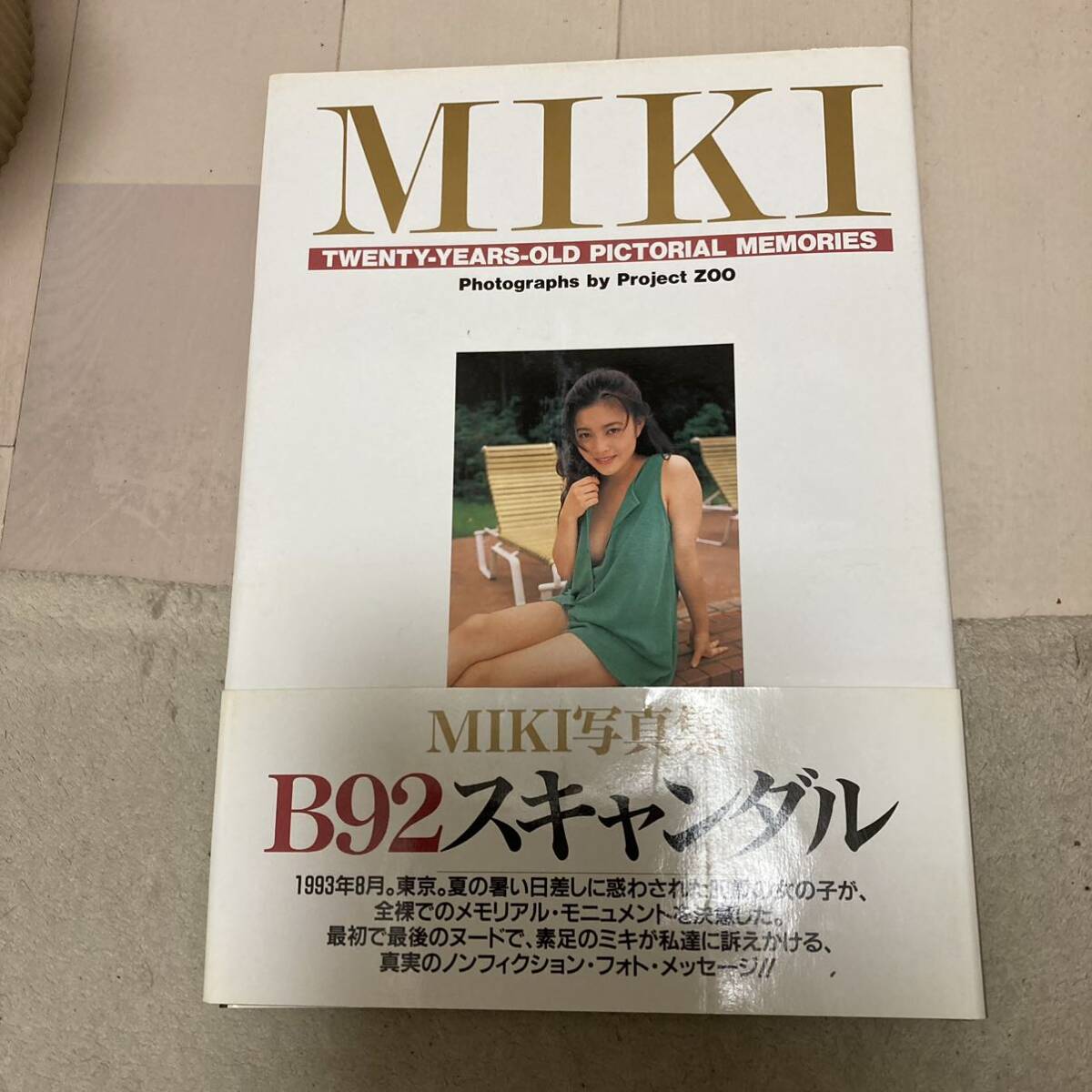 MIKI 写真集　ミキ写真集　B92スキャンダル 帯付 クリックポスト可能_画像1