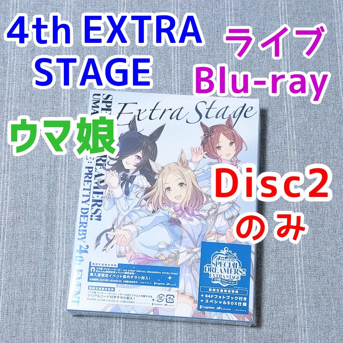 2　ライブBlu-ray　ウマ娘 プリティーダービー4th EVENT EXTRA STAGE　ライスシャワー　5thコンサート