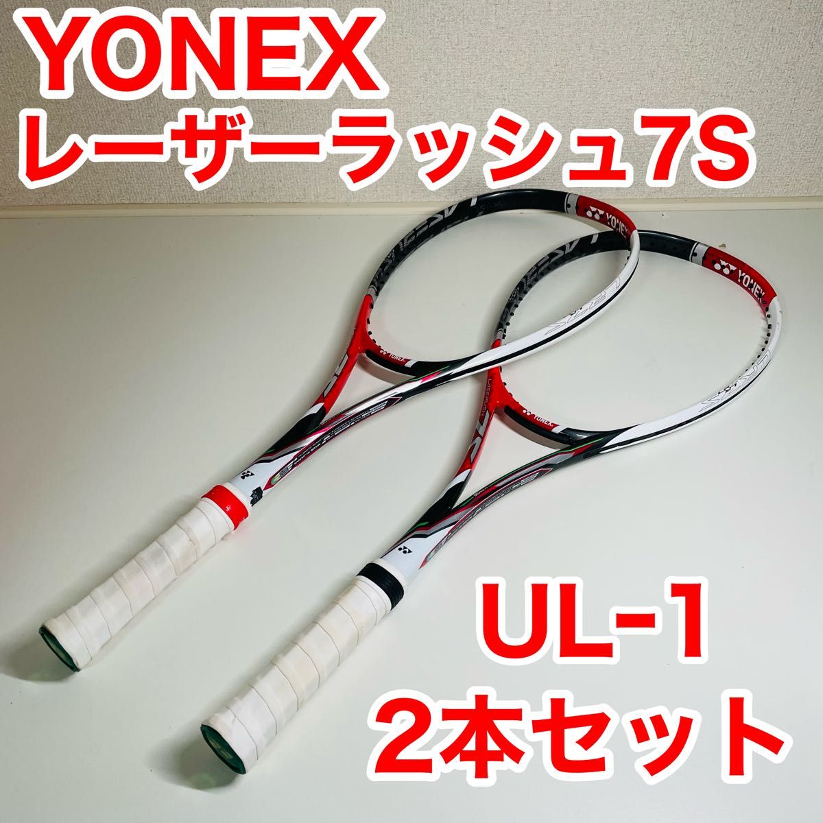 2本セット】YONEX ソフトテニス ラケット レーザーラッシュ7S 2本セット】YONEX ソフトテニス ラケット レーザーラッシュ7S
