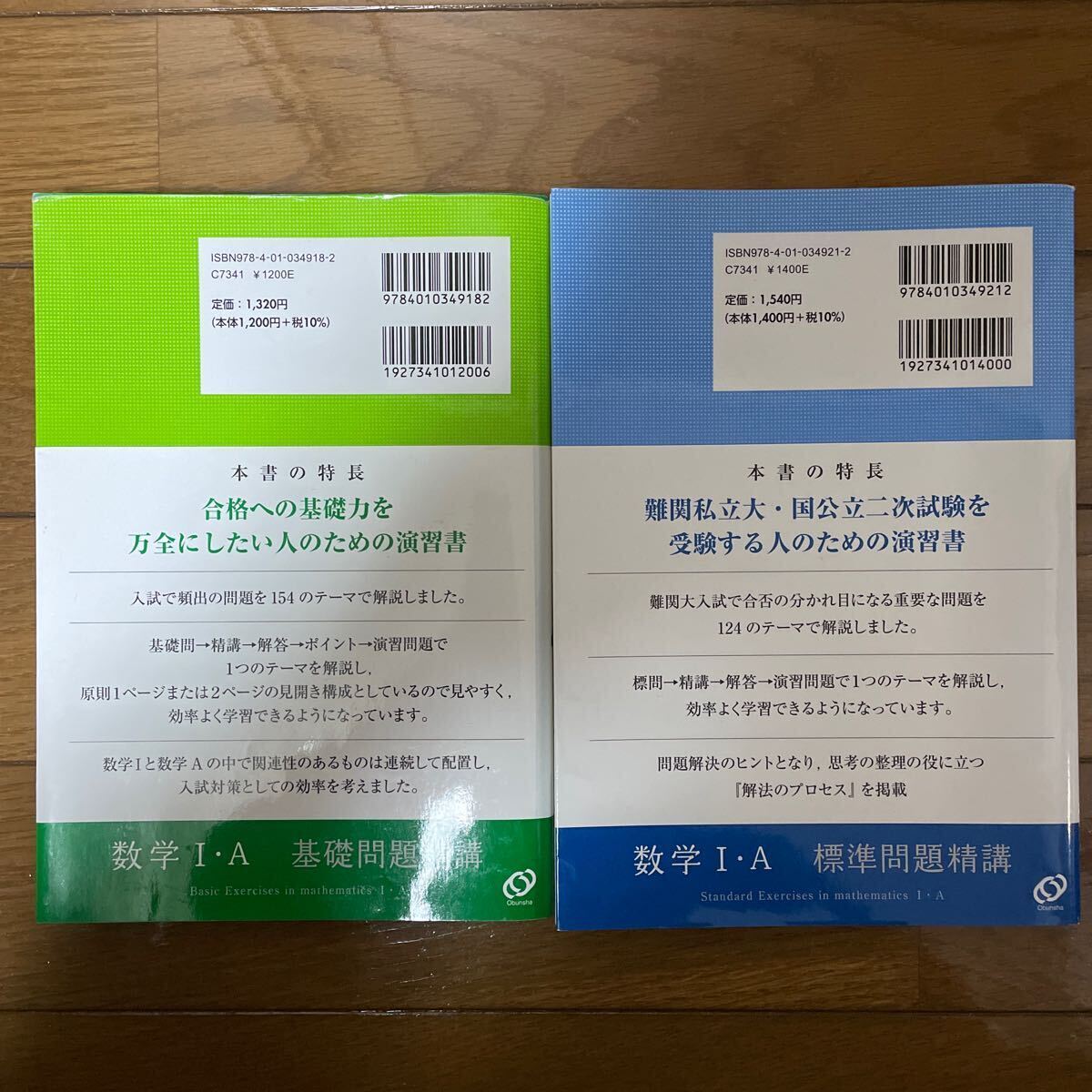 数学I・A 基礎問題精講 六訂版 &数学I・A 標準問題精講 四訂版 2冊まとめ売り_画像2