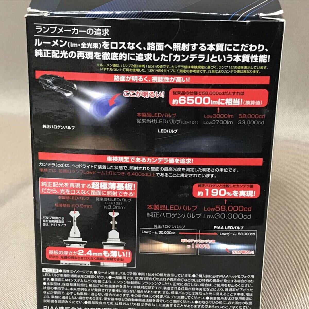 PIAA LED HB3 LEH121 中古　美品_画像5