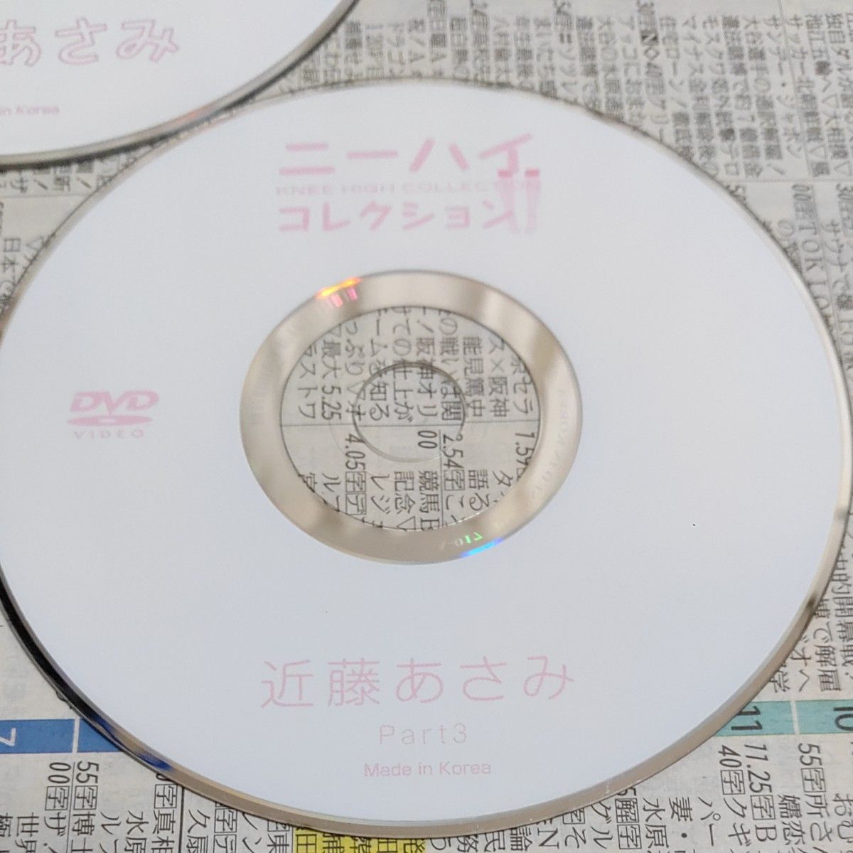 近藤あさみ DVD３枚セット