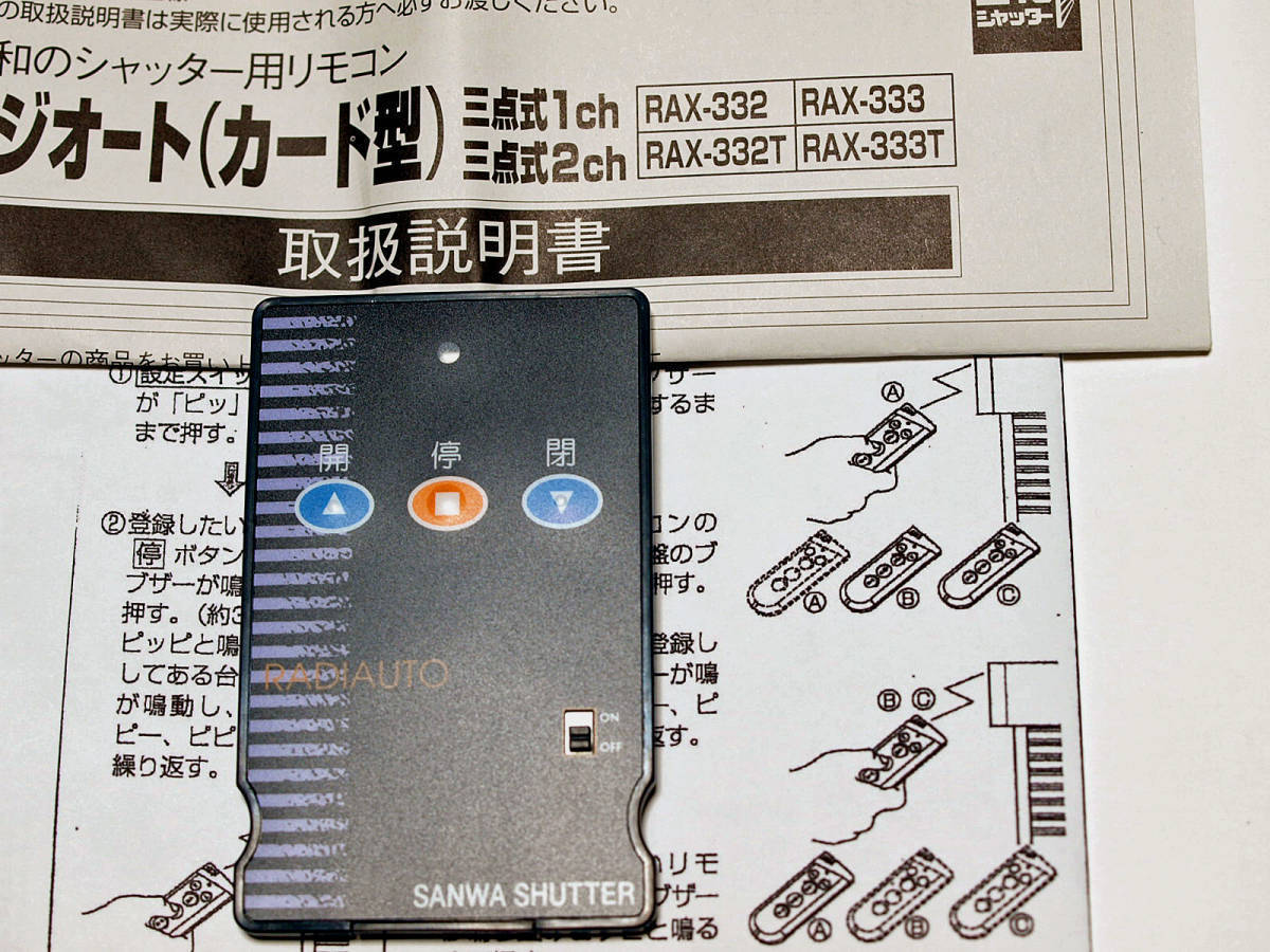 送料無料　新品　三和シャッターリモコンRAX-332 　2個セット_画像2