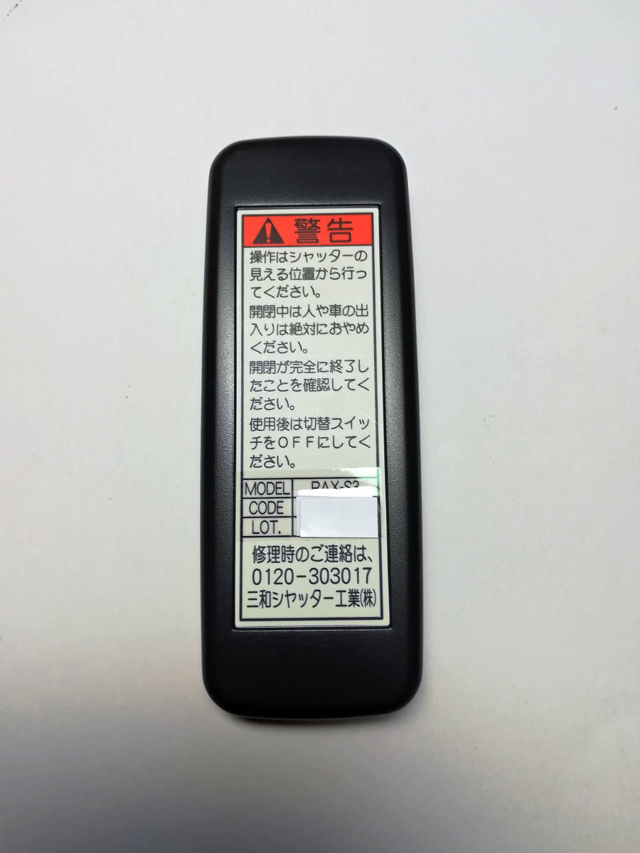 送料無料　新品　三和シャッターリモコンRAX-S3_画像2