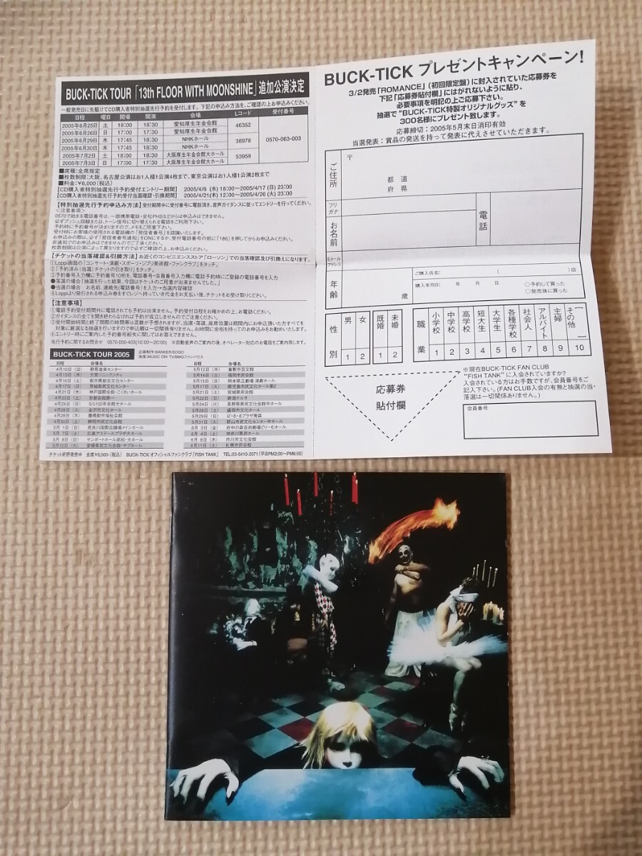 中古品 完売品 完全限定盤 BUCK-TICK「十三階は月光」アルバム CD+DVD 櫻井敦司 検) 異空 悪の華 惡の華_画像5