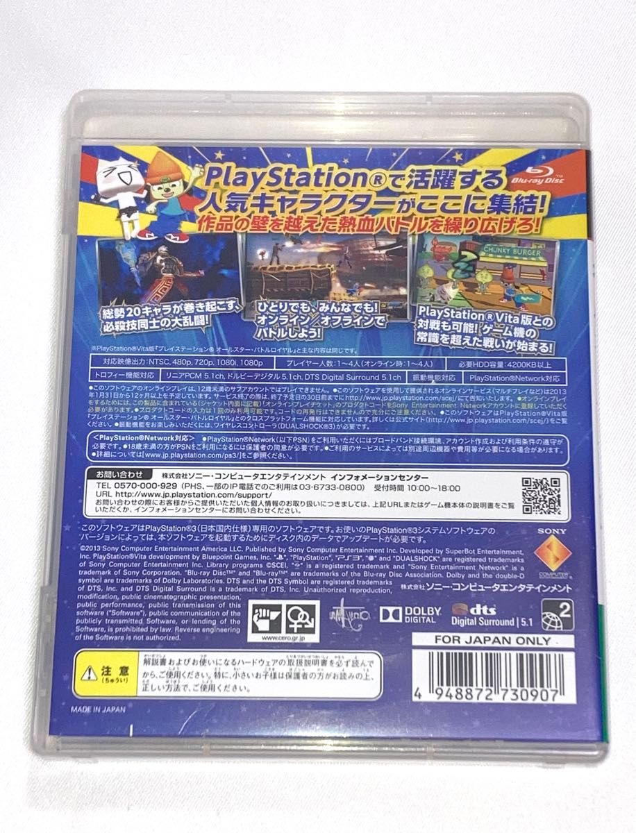 【PS3】 プレイステーション オールスター・バトルロイヤル