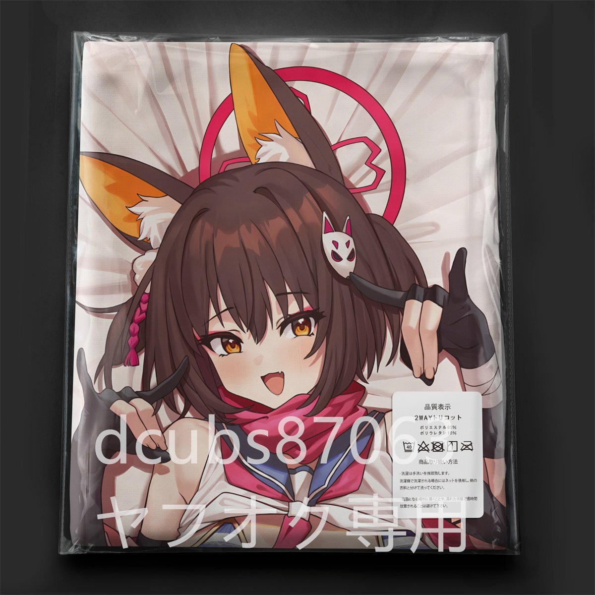 Yahoo!オークション - 【ブルーアーカイブ】 久田イズナ/抱き枕 Yahoo!オークション - 【ブルーアーカイブ】 久田イズナ/抱き枕