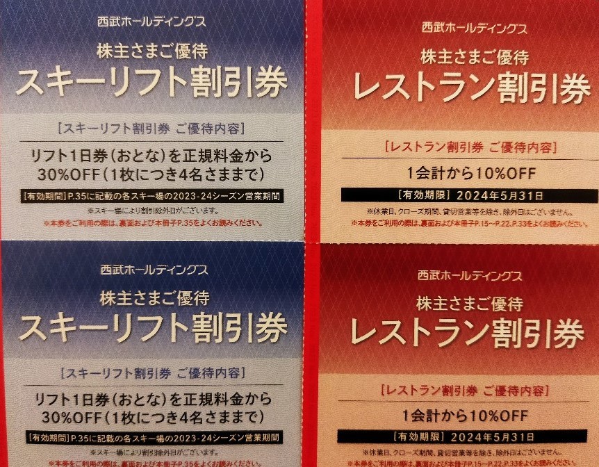 即決♪西武ホールディングス リフト券 30％割引券 株主優待券 かぐらスキー場,苗場スキー場,軽井沢プリンスホテルスキー場等 2枚セット_画像1