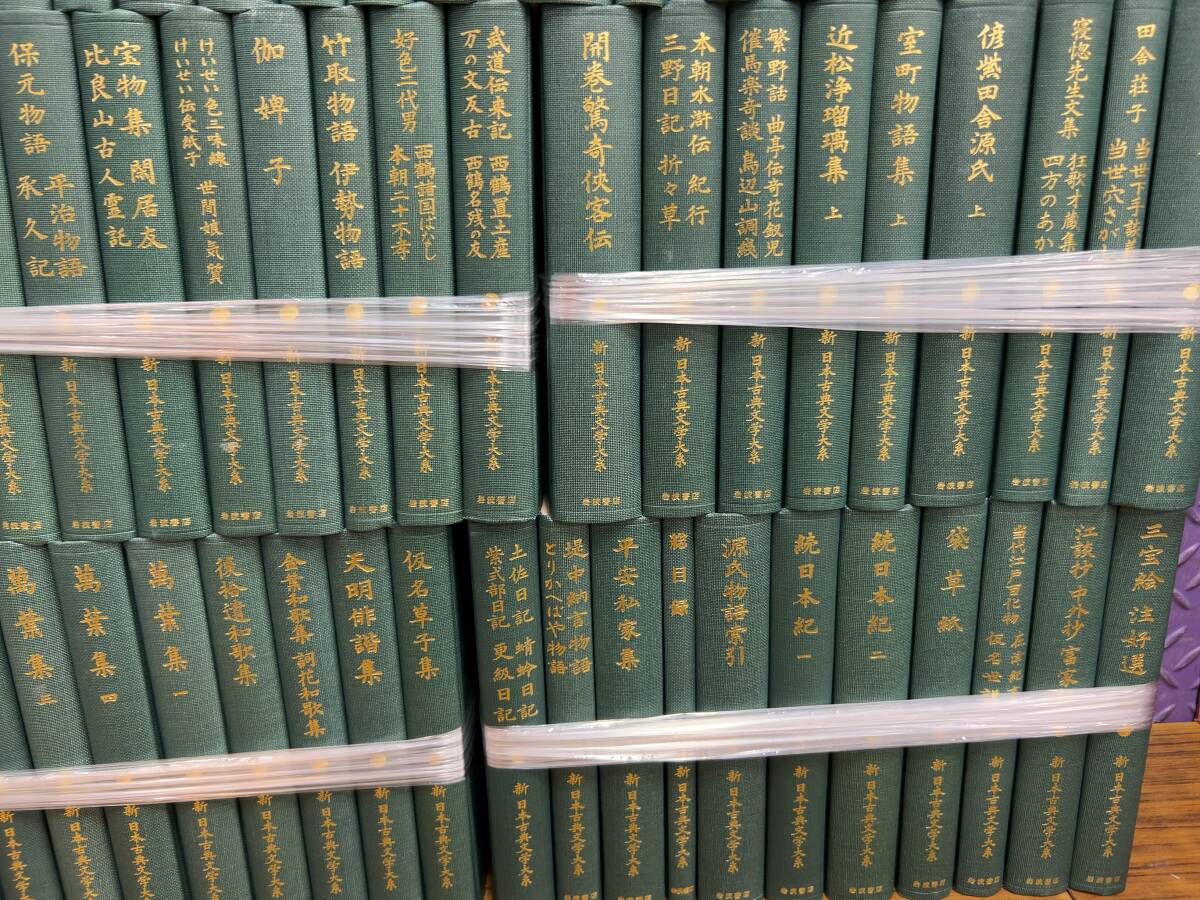 定価46万円！美本！新日本古典文学大系！全106冊揃い！ 万葉集/源氏物語/方丈記/古今和歌集/松尾芭蕉　　　検和本和歌井原西鶴国文学古文書_画像9