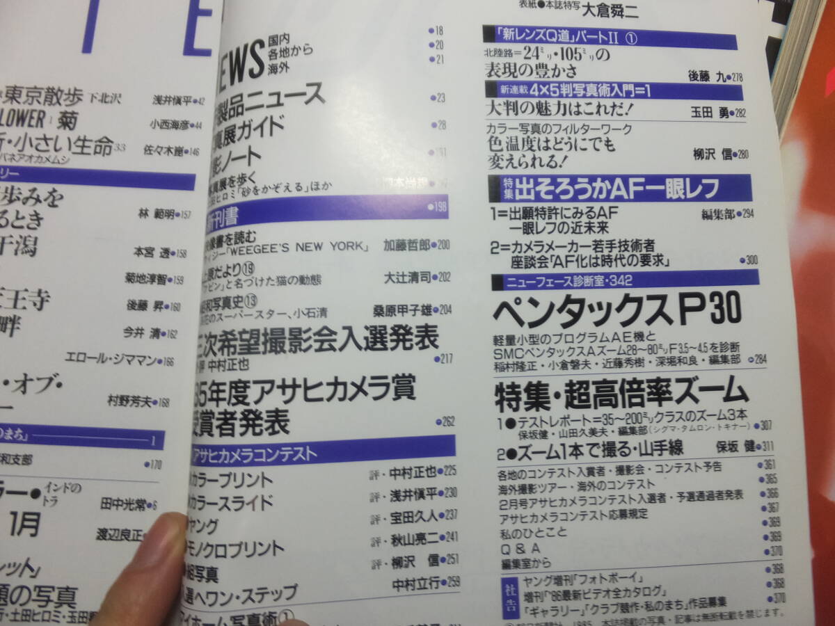 アサヒカメラ！1986年！12冊揃い！奈良原一高！立木義浩！木村伊兵衛！裸婦ヌード！ライカ！ 「松田聖子・山口百恵・GORO　渡瀬ミク 21歳」_画像4