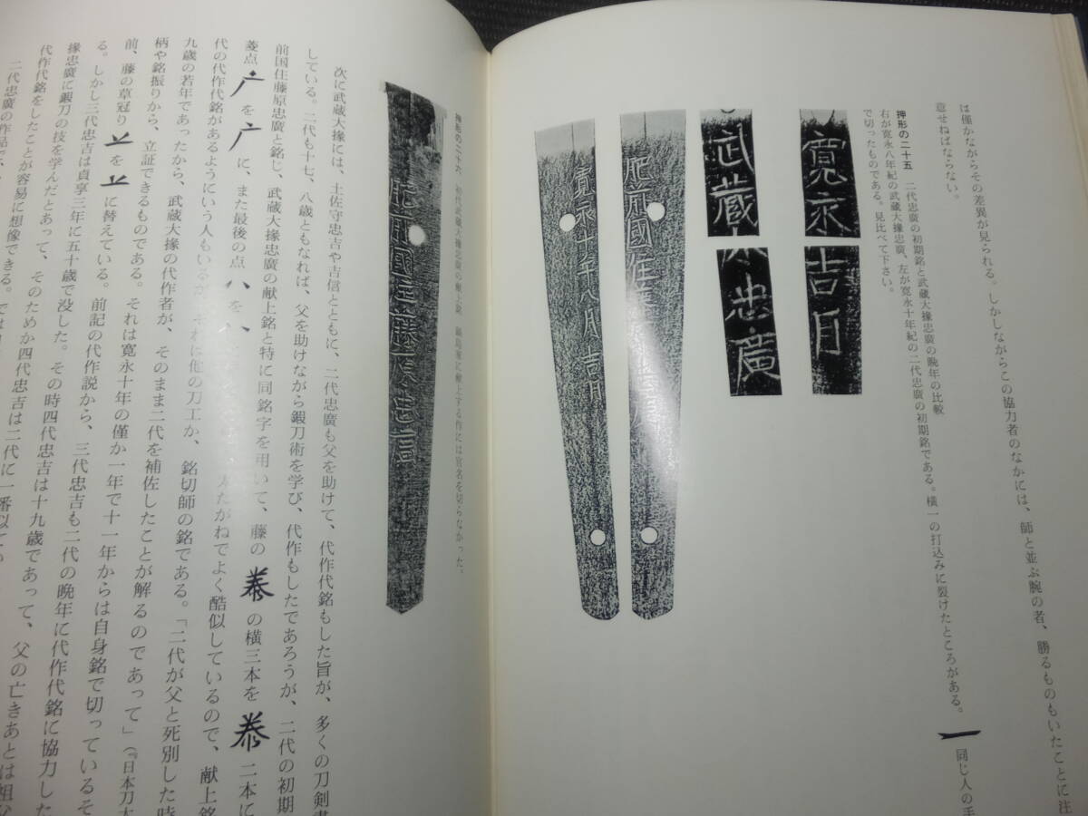 肥前刀思考！片岡銀作！忠廣忠吉正廣忠国等押形多数！　　　　　　　　　　　　検古刀日本刀鍔目貫鞘刀鍛冶鑑定小刀槍刀装具青江虎徹刀鍛冶_画像3