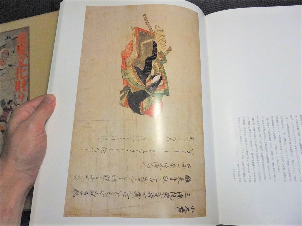 三十六歌仙絵巻他！平安鎌倉時代絵巻物古写経扉絵他多数掲載！定価14万円図録！重要文化財９！     検古筆手鑑家天皇短冊和本田中親美の画像1