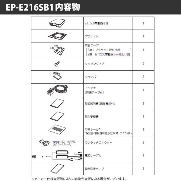 [ setup included ] profitable ETC2.0 on-board device EP-E216SB1 Mitsubishi Electric new security correspondence navi less sound guide antenna sectional pattern 12V/24V new goods 