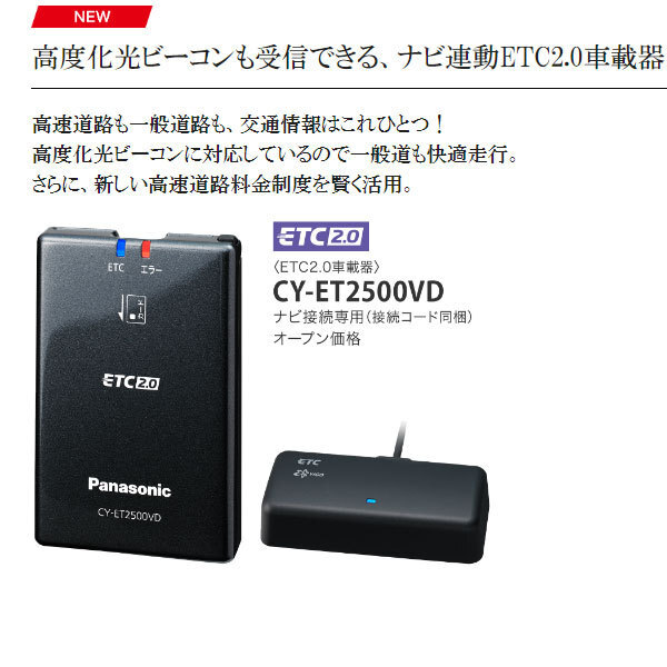 【セットアップ込み】お得なETC2.0車載器 CY-ET2500VD Panasonic 新セキュリティ対応 カーナビ連動型 フロントガラス貼アンテナ 12V用 新品_画像6