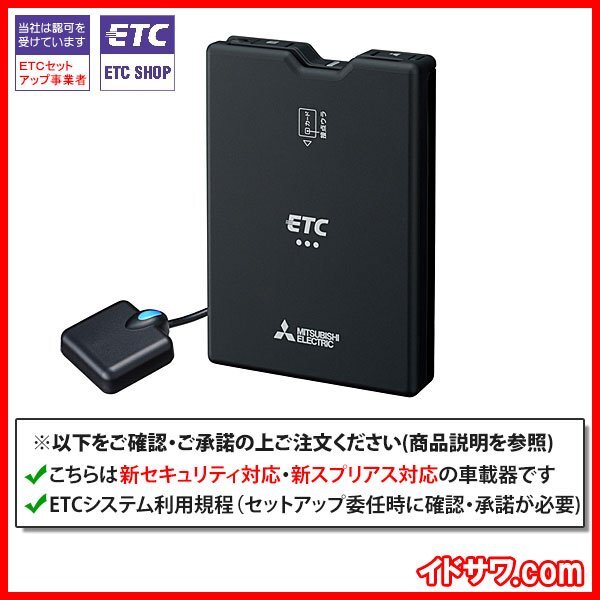 [ setup included ] profitable ETC on-board device EP-N319HXRK Mitsubishi Electric new security correspondence sound guide antenna sectional pattern 12V/24V black new goods 