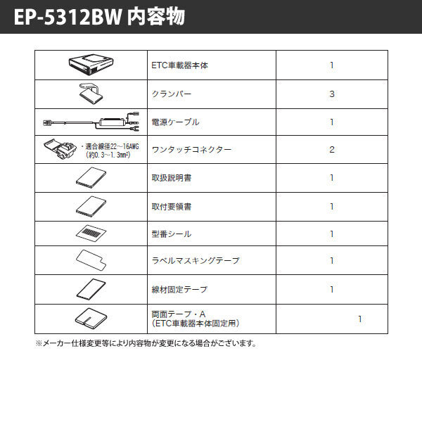 【セットアップ込み】お得なETC車載器 EP-5312BW フロントガラス貼付 三菱電機 従来セキュリティ対応 音声案内 アンテナ一体型 12V/24V新品_画像4