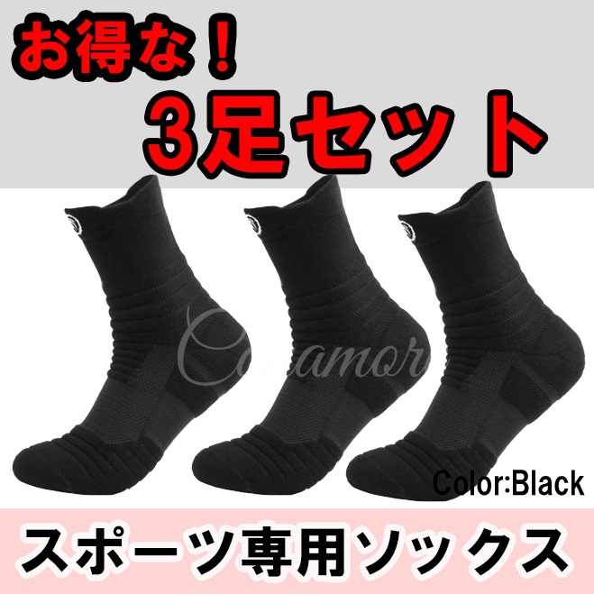 [ black 3 pairs set ] new goods men's trekking socks socks sport mountain climbing bicycle soccer tennis black 650-lomg-bk