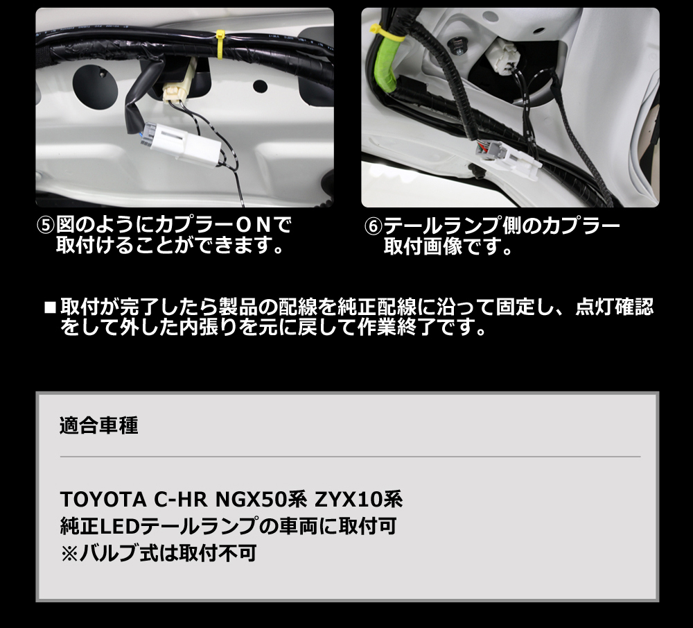 CHR C-HR NGX50系 ZYX10系 LEDテールランプ 4灯化キット ハーネス テールライト カスタム パーツ 未使用 匿名配送 ネコポス ヤマト送料無料_画像8