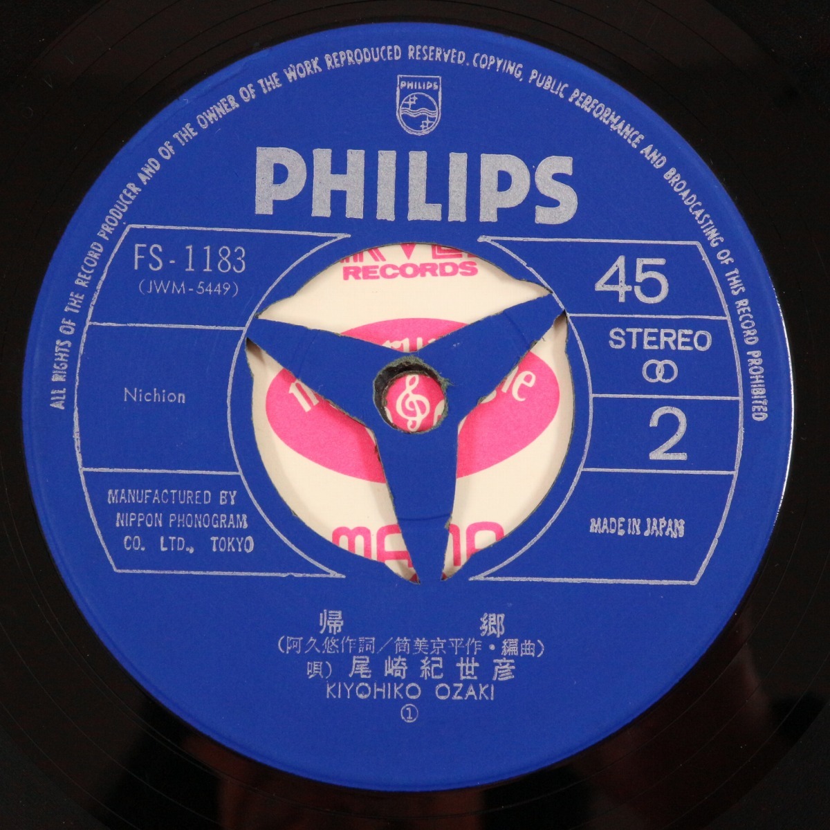 ◆EP◆尾崎紀世彦◆また逢う日まで/帰郷◆Philips FS-1183◆_画像6