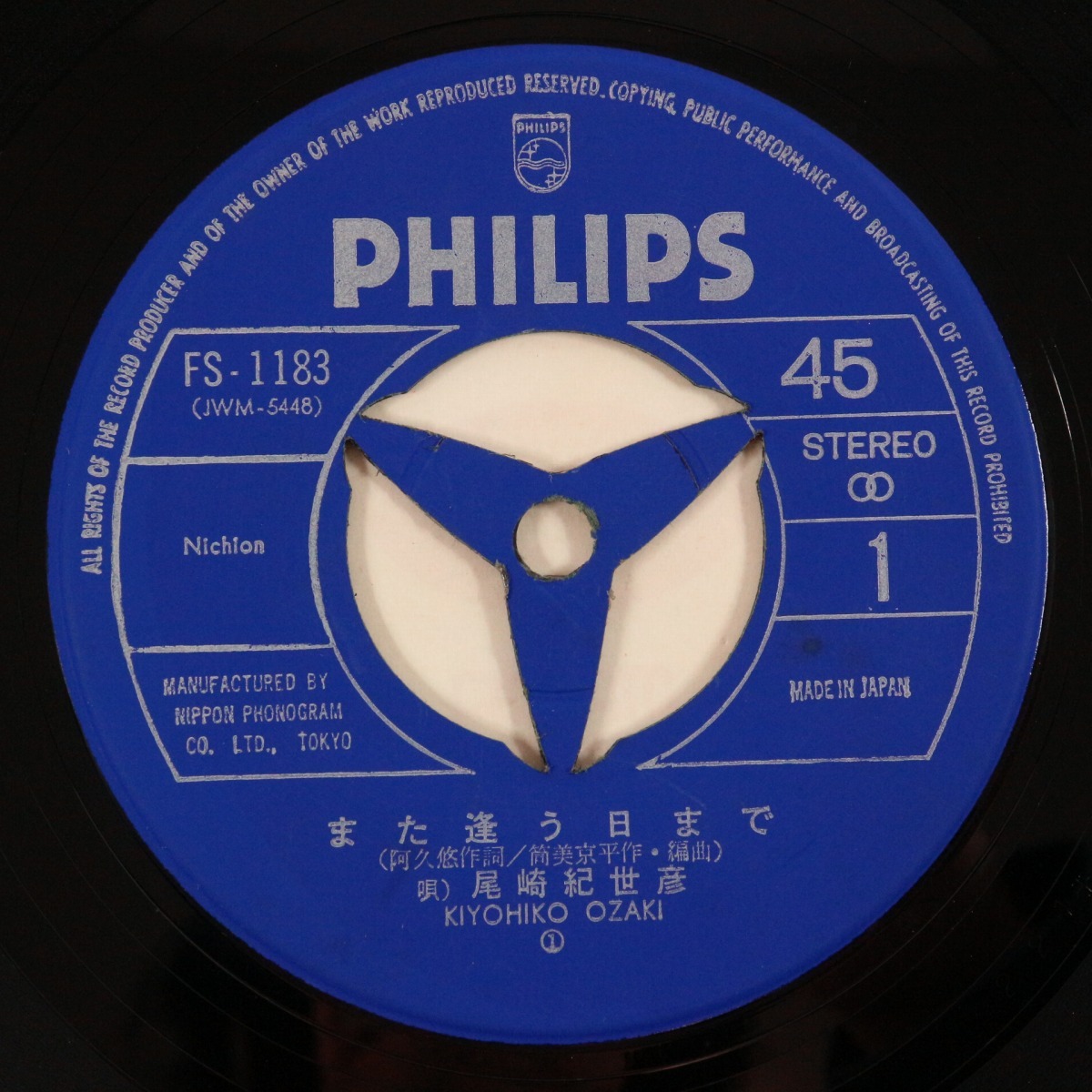 ◆EP◆尾崎紀世彦◆また逢う日まで/帰郷◆Philips FS-1183◆_画像4