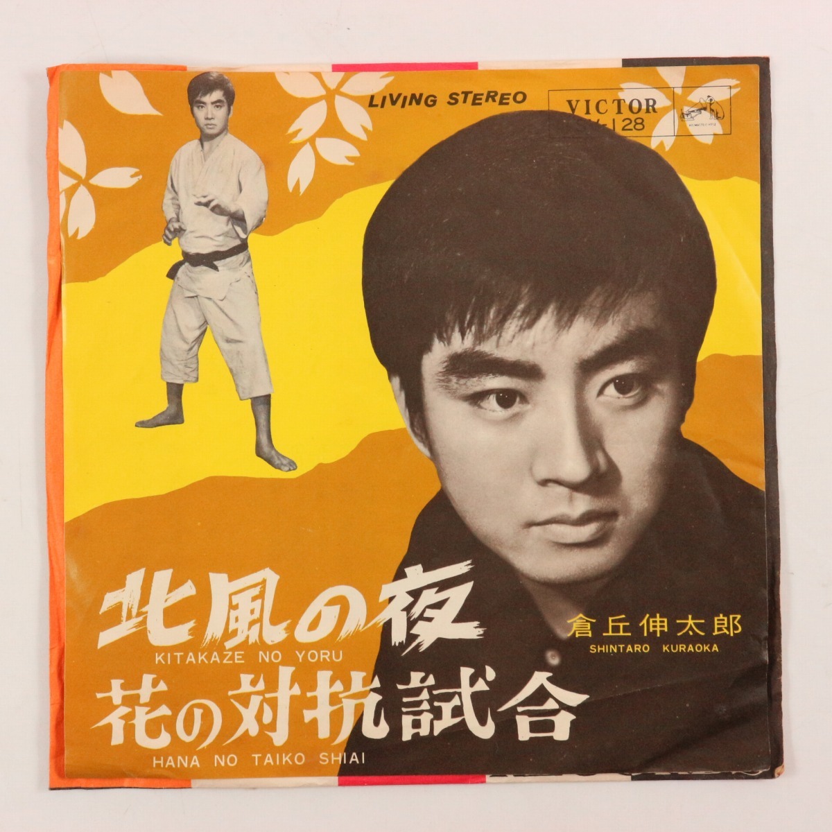HOAX レコード ポスター6枚付き 2/2 Yahoo!オークション - EP 倉丘伸太郎 北風の夜/花の対抗試合