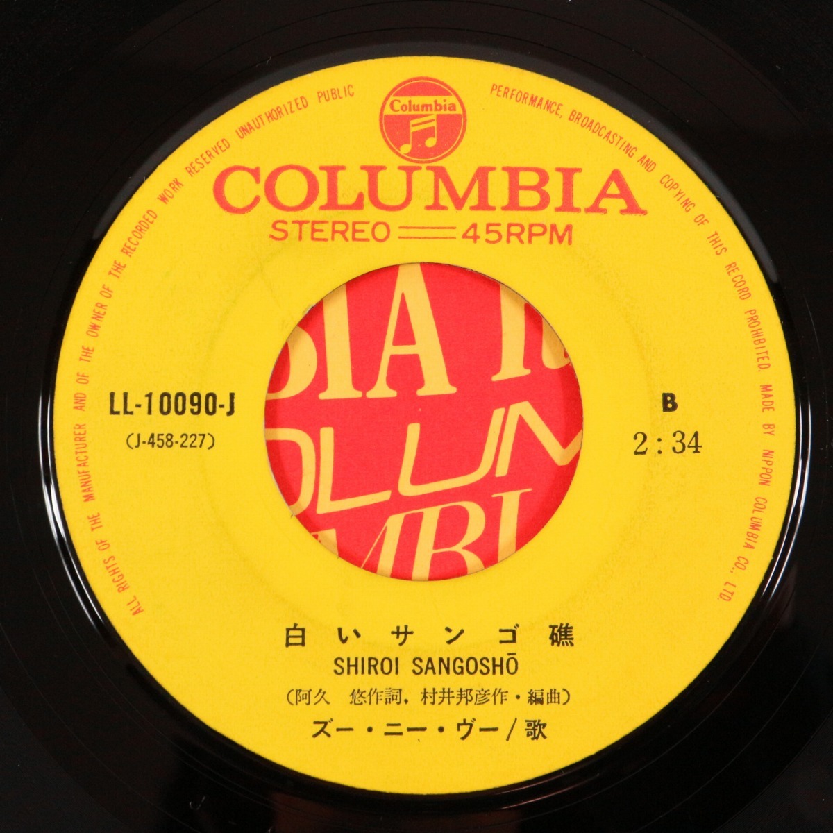 ◆EP◆ズー・ニー・ヴー◆涙のオルガン/白いサンゴ礁◆Columbia LL-10090-J◆_画像8