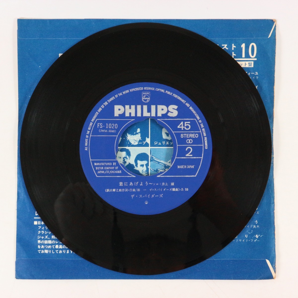 ◆EP◆ザ・スパイダース◆風が泣いている/君にあげよう◆Philips FS-1020◆_画像5