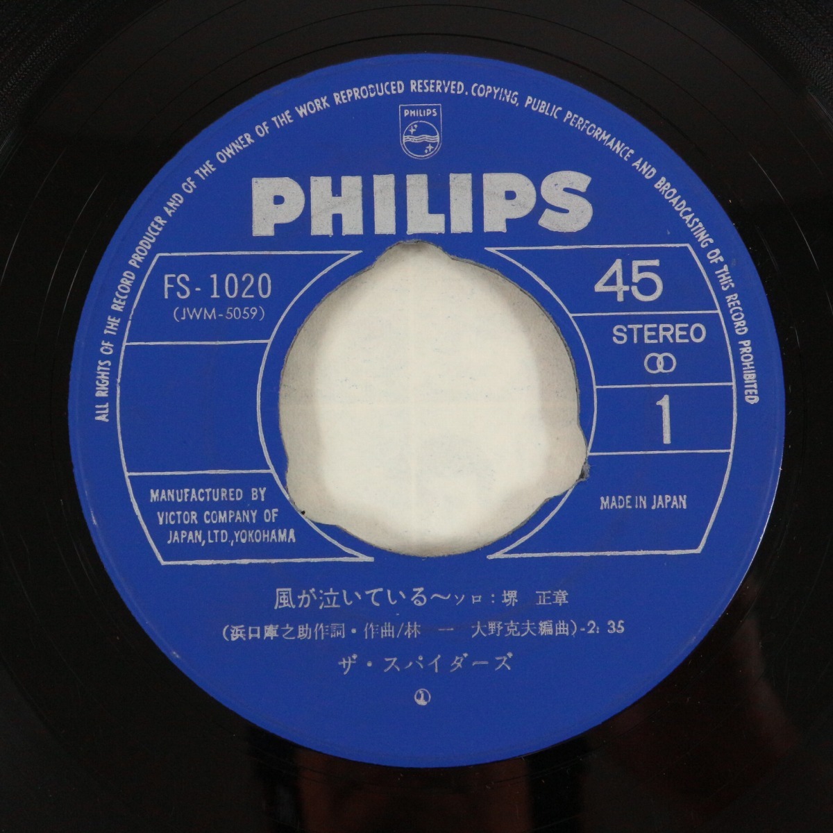 ◆EP◆ザ・スパイダース◆風が泣いている/君にあげよう◆Philips FS-1020◆_画像4