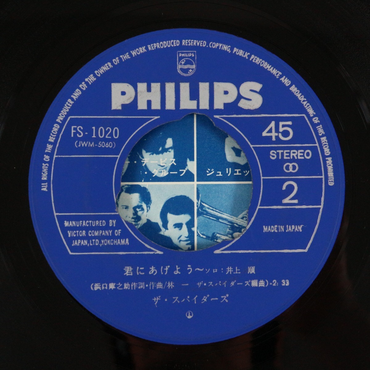 ◆EP◆ザ・スパイダース◆風が泣いている/君にあげよう◆Philips FS-1020◆_画像6