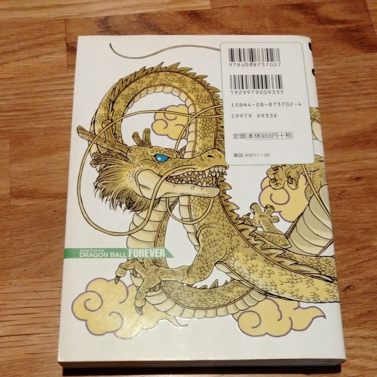 ドラゴンボール完全版公式ガイド2冊セット 鳥山明 ランドマーク フォーエバー