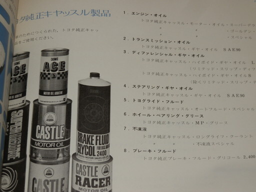 トヨタ　カリーナ　ハードトップ　取扱書　非売品　昭和４７年12月1日発行　当時物_画像5