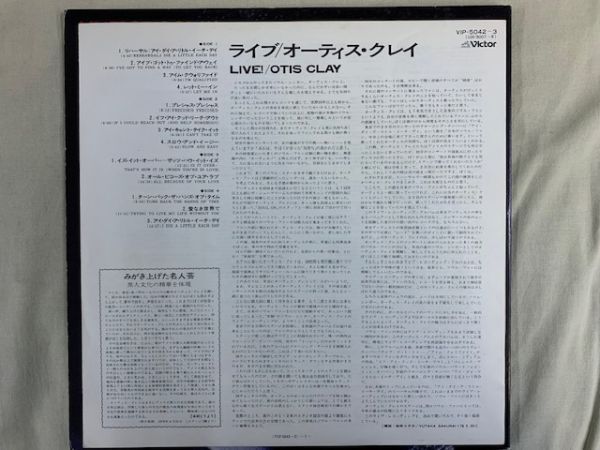 2LP オーティス・クレイ OTIS CLAY / LIVE! 1978年日本ライヴ 東京・虎ノ門ホール録音 国内盤 VIP-5042/3_画像4