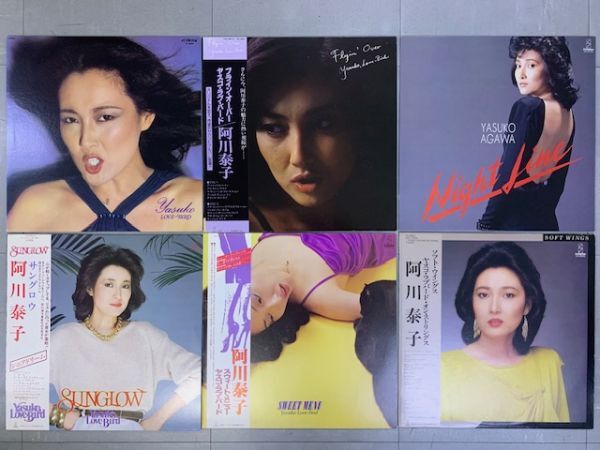 LP 6枚セット 阿川泰子 YASUKO AGAWA YASUKO LOVE-BIRD 帯付きあり 和ジャズ VV-5004 VIH-6072 VIH-6073 VIH-28043 VIH-28069 VIH-28139の画像1