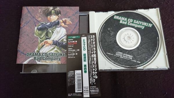 ★☆A01296 ドラマCD/幻想魔伝/最遊記/第四巻/Bad Company ＣＤアルバム☆★の画像1