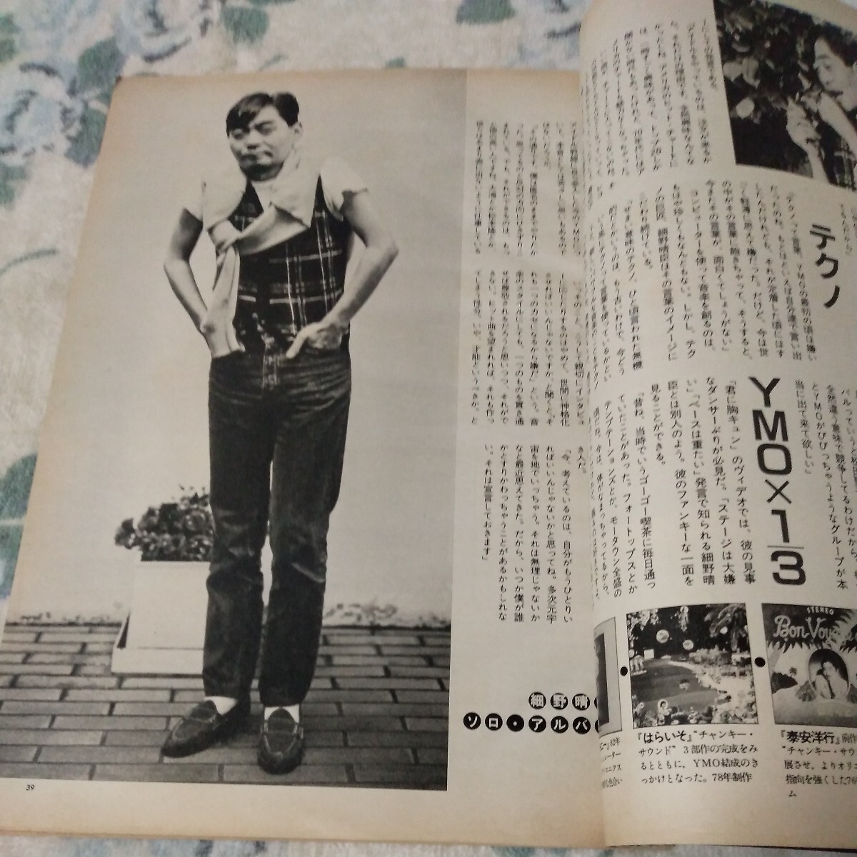 週刊FM 中部版　1983年5月23日号 YMO 細野晴臣　フリオイグレシアス　特集　80年代のサウンドをクリエイトする5人の音の魔術師たち_画像6