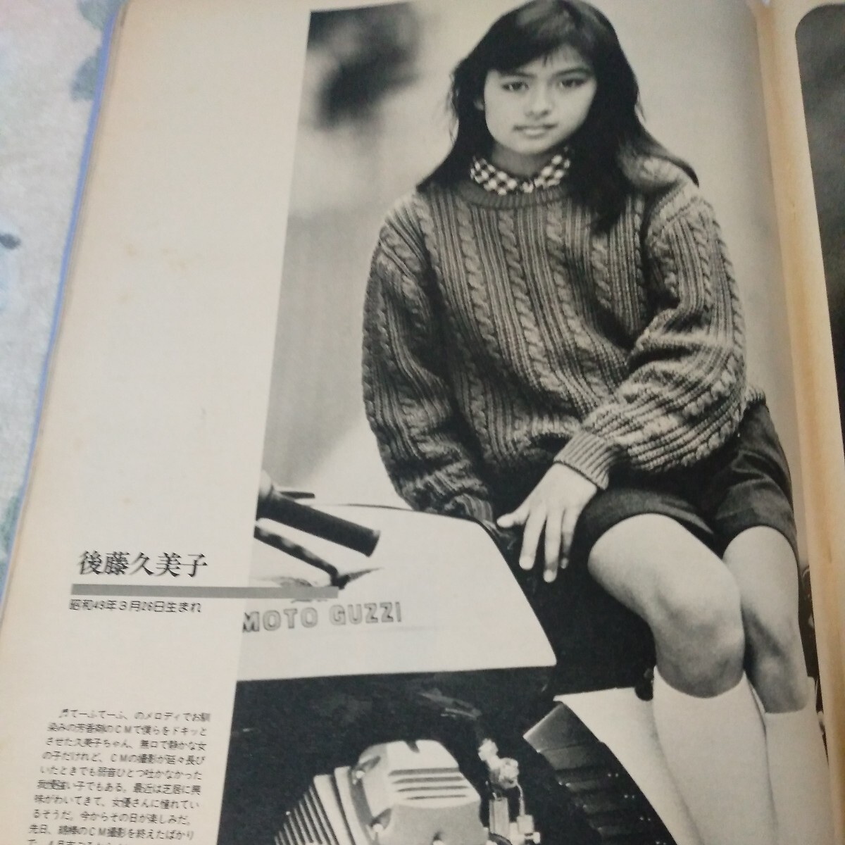 希少　HEIBON　平凡パンチ 昭和60年 1985年4/8特大号　秋吉久美子　今井美樹　浅田美代子　大原麗子　加賀まりこ　後藤久美子など_画像10