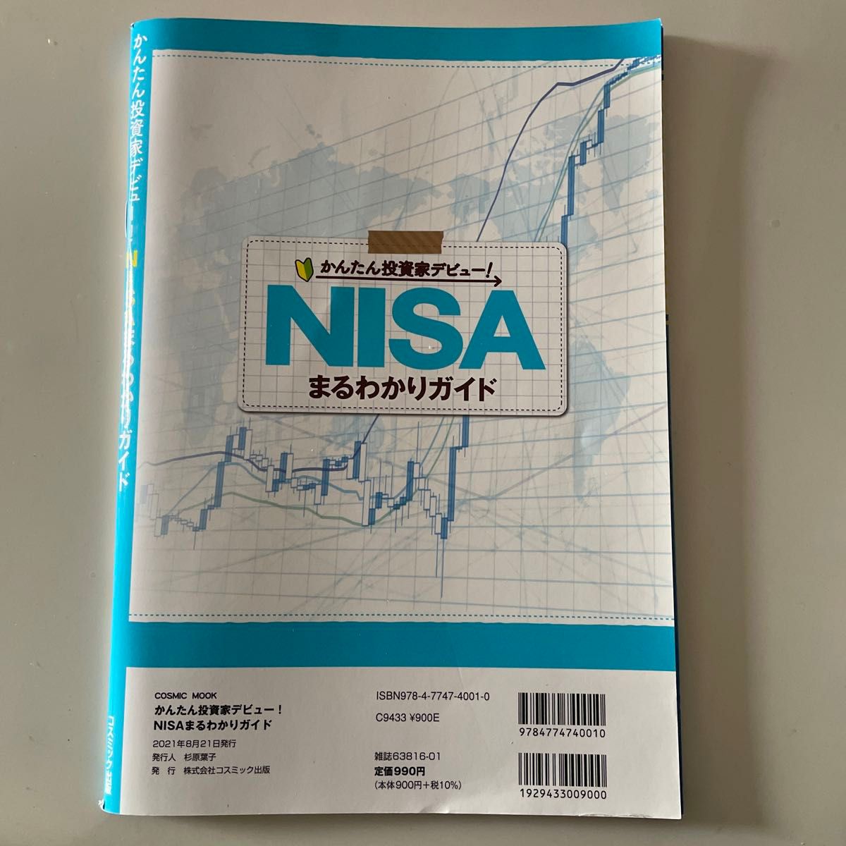 かんたん投資家デビュー！ＮＩＳＡまるわかりガイド　２０２１年度版 （ＣＯＳＭＩＣ　ＭＯＯＫ） 宮原晴美／監修
