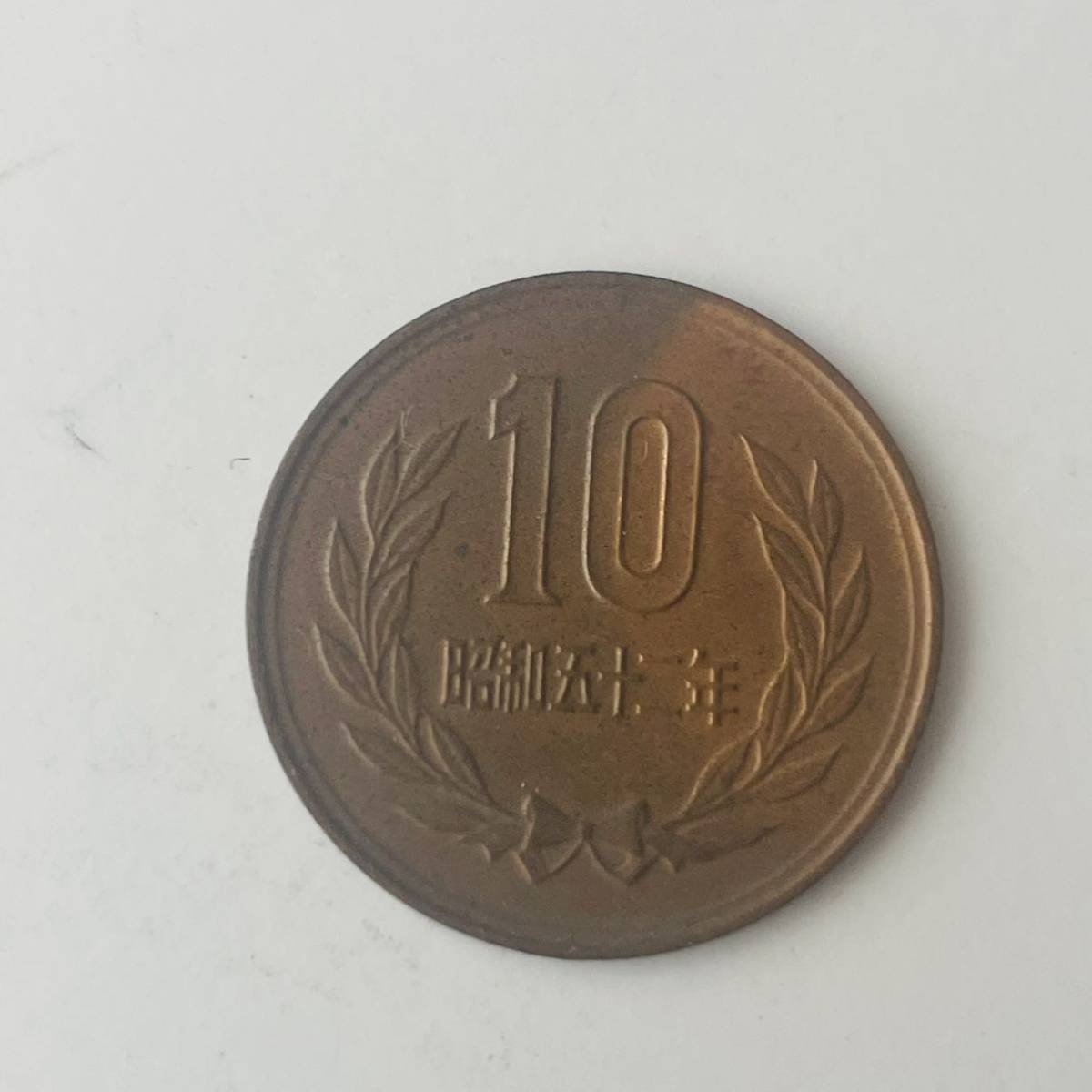 エラーコイン　１０円玉_画像2