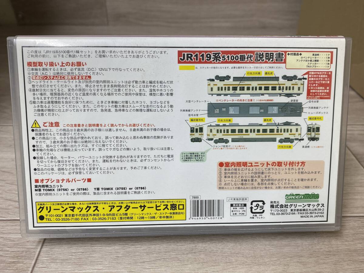 未使用？極美品　GREENMAX グリーンマックス 4007-2 JR 119系5100番代 東海色 M車 単品 完成品モデル 動力付 1輌セット 限定品 Ｎゲージ _画像4