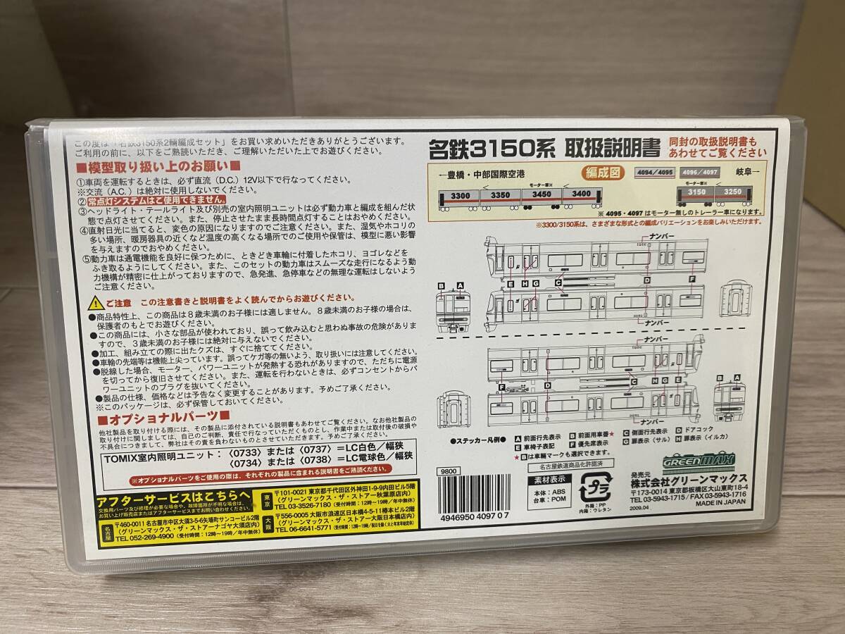 未使用？極美品 GREENMAX グリーンマックス 4097 完成品モデル 先頭車２輌セット/モーター車なし 名鉄3150系 先頭車 T+Tの画像4